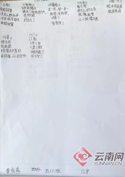 云南5名山區(qū)孩子詩作