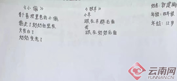 云南5名山區(qū)孩子詩作