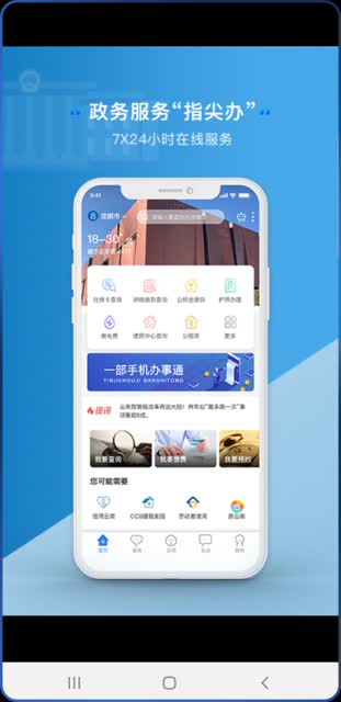 一部手機(jī)辦事通