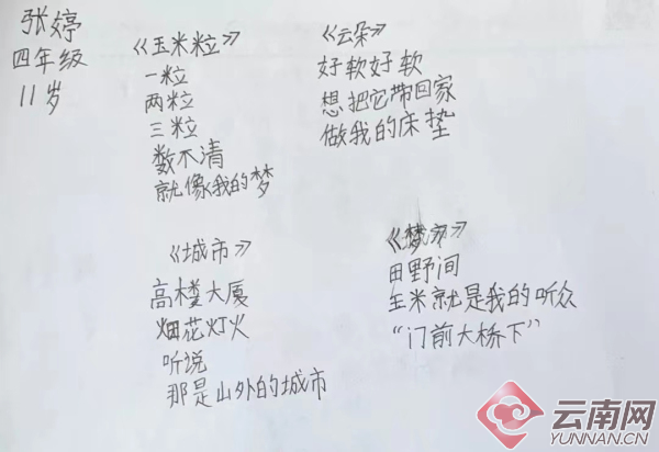 云南5名山區(qū)孩子詩作