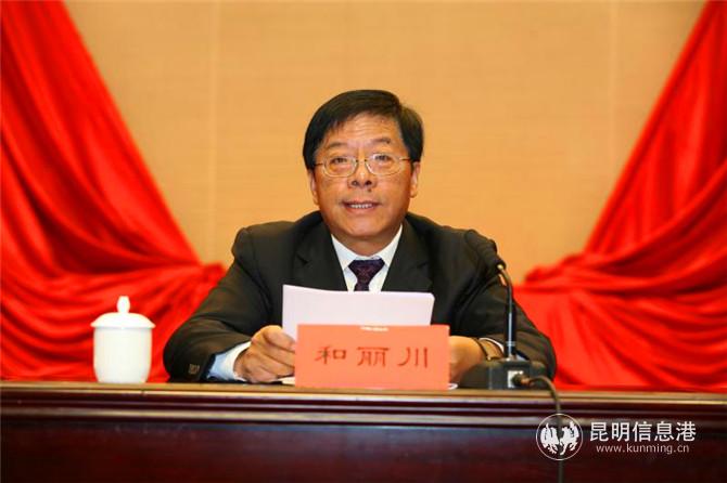 官渡區(qū)委書記和麗川向全會作報告