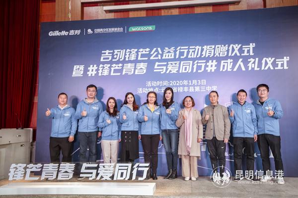 吉列品牌、中國(guó)青少年發(fā)展基金、云南省青少年發(fā)展基金會(huì)、祿豐縣領(lǐng)導(dǎo)參加儀式