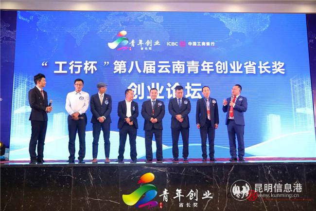 論壇現(xiàn)場，第八屆“云南青年創(chuàng)業(yè)省長獎(jiǎng)”提名獎(jiǎng)狀獲獎(jiǎng)?wù)叻窒砀形?。供圖