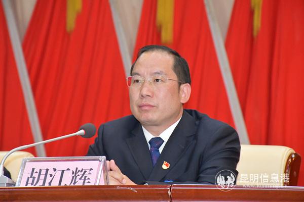 東川區(qū)委書(shū)記胡江輝向全會(huì)作報(bào)告 東川區(qū)委書(shū)記胡江輝向全會(huì)作報(bào)告