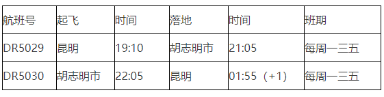 “昆明=胡志明市”航線航班時刻表 “昆明=胡志明市”航線航班時刻表