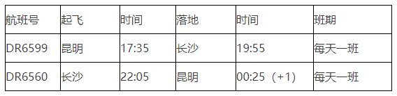 “昆明=長沙”航線航班時刻表 “昆明=長沙”航線航班時刻表