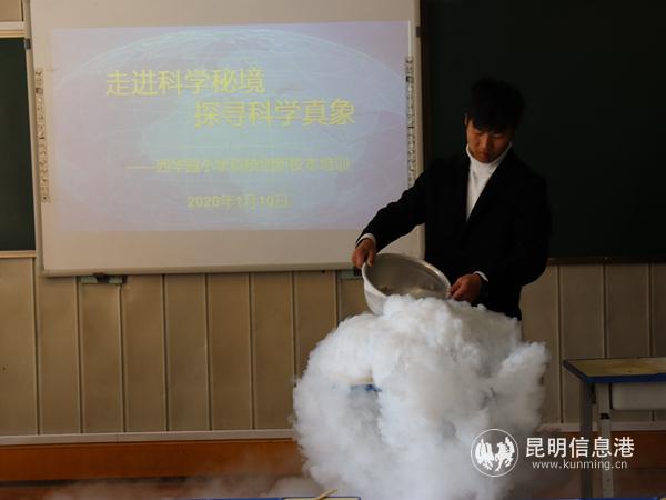 圖二 培訓(xùn)老師揭秘液氮。