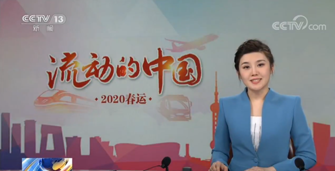 2020春運(yùn)