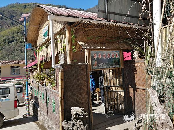 草果園農(nóng)家樂(lè)。