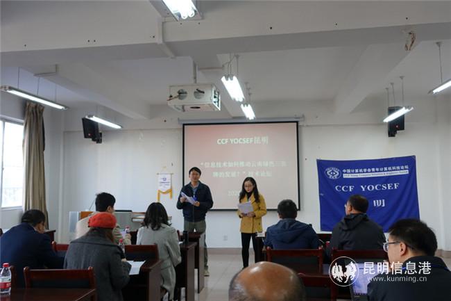 錢文華和趙娜主持論壇