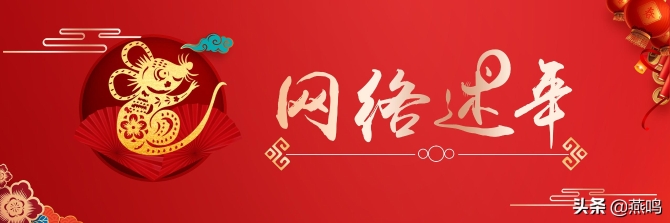 【網(wǎng)絡(luò)述年】中國年背后的中國發(fā)展