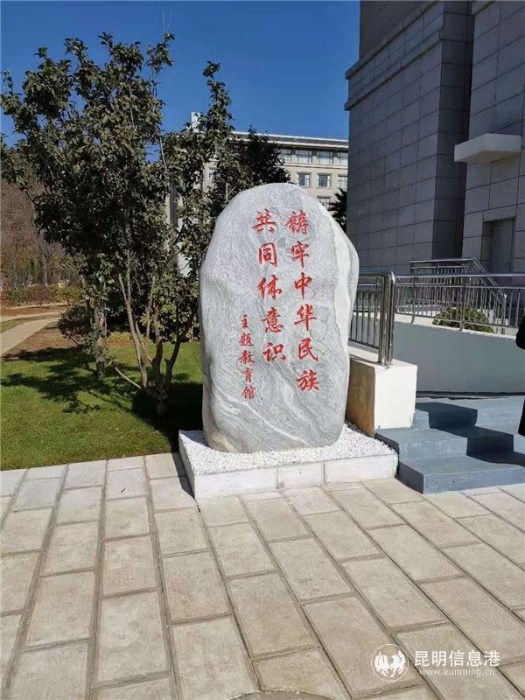 昆明市委黨?！拌T牢中華民族共同體意識”