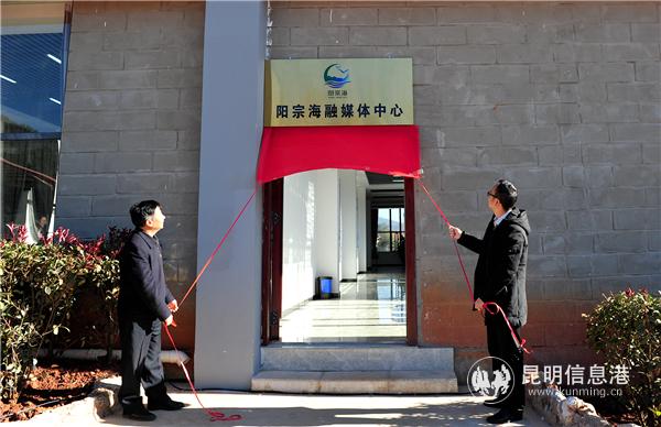 陽(yáng)宗海融媒體中心揭牌