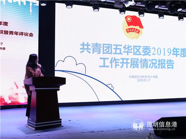 圖四 共青團(tuán)五華區(qū)委書記張媛作述職報(bào)告。記者莊園攝