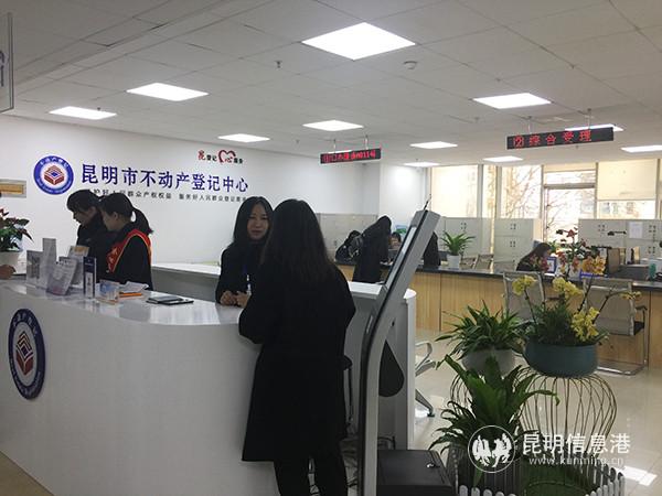 昆明市不動產登記中心三樓開設綜合受理窗口。