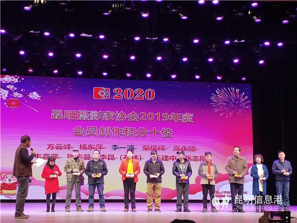 昆明攝影家協(xié)會(huì)2019年度會(huì)員創(chuàng)作積分十佳頒獎(jiǎng)