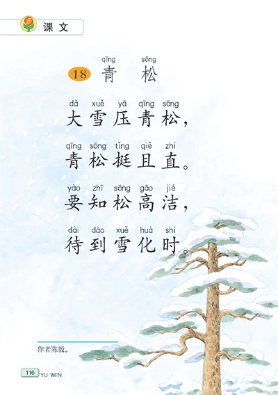 課本里的“歲寒三友”