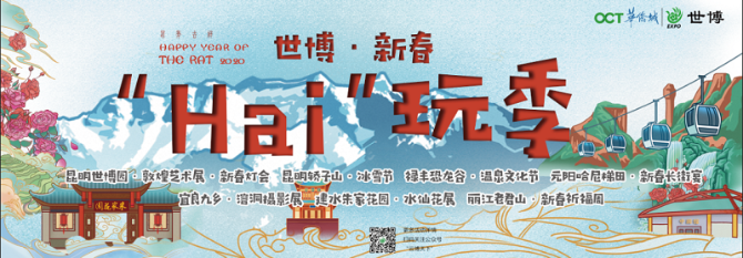 云南世博旅游集團(tuán)