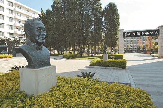 西南聯(lián)大2 西南聯(lián)大2