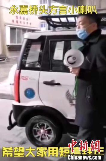 在永嘉街頭巷尾，“方言小喇叭”開始宣傳防疫事項 永嘉供圖 攝