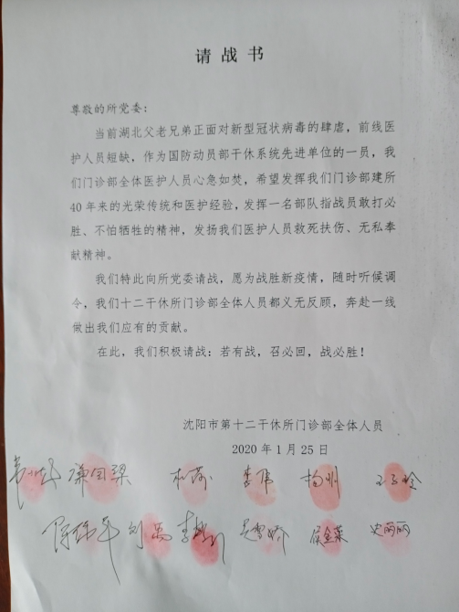 請(qǐng)戰(zhàn)書 請(qǐng)戰(zhàn)書