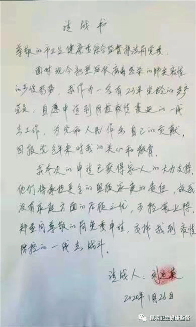 請(qǐng)戰(zhàn)書