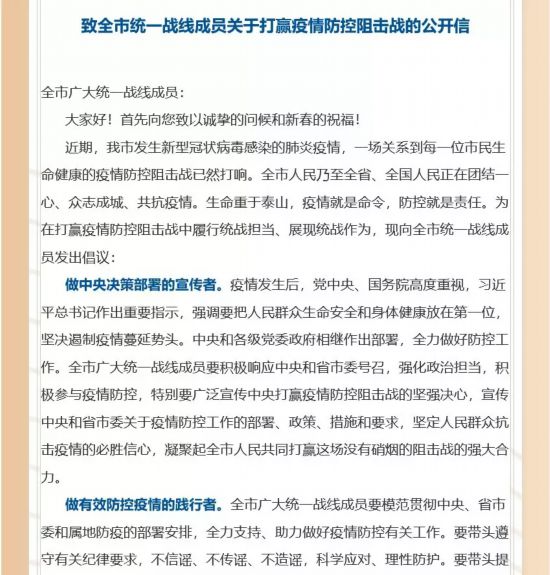 【同心】護城戰(zhàn)“疫”！武漢統(tǒng)一戰(zhàn)線硬核出擊！