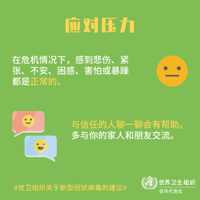 【新型冠狀病毒科普知識(shí)】（三十六）面對(duì)疫情，如何讓自己和孩子保持良好心態(tài)