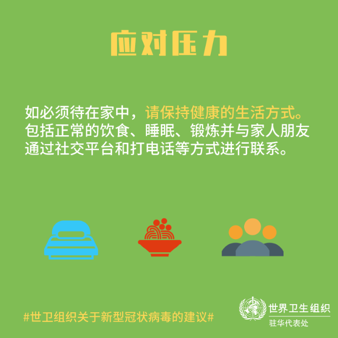 【新型冠狀病毒科普知識(shí)】（三十六）面對(duì)疫情，如何讓自己和孩子保持良好心態(tài)