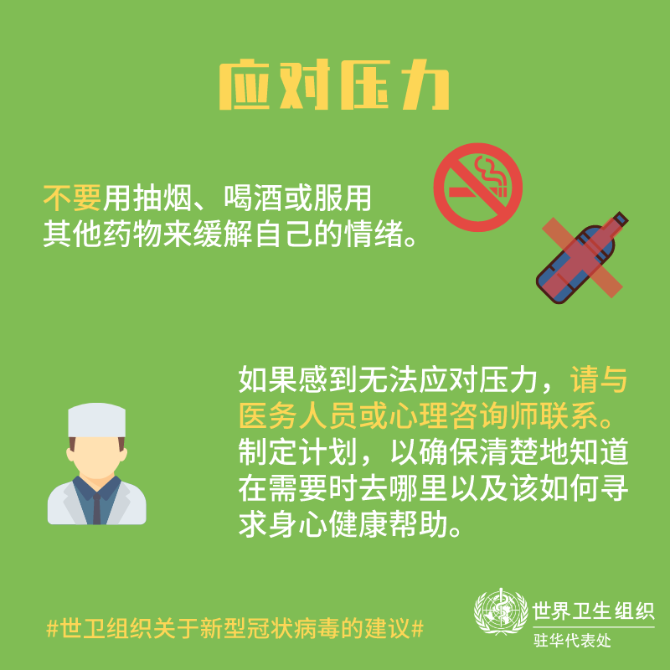 【新型冠狀病毒科普知識(shí)】（三十六）面對(duì)疫情，如何讓自己和孩子保持良好心態(tài)