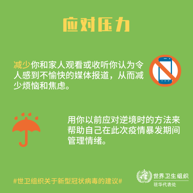 【新型冠狀病毒科普知識(shí)】（三十六）面對(duì)疫情，如何讓自己和孩子保持良好心態(tài)