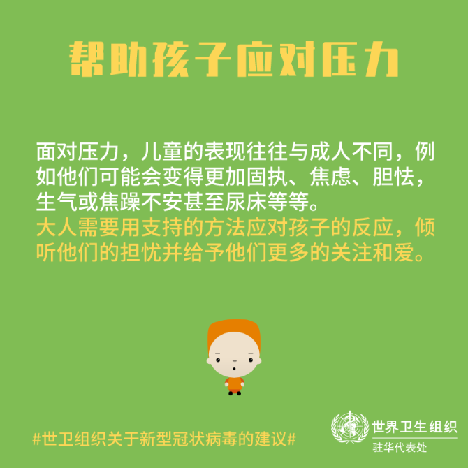 【新型冠狀病毒科普知識(shí)】（三十六）面對(duì)疫情，如何讓自己和孩子保持良好心態(tài)