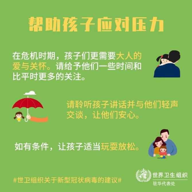 【新型冠狀病毒科普知識(shí)】（三十六）面對(duì)疫情，如何讓自己和孩子保持良好心態(tài)