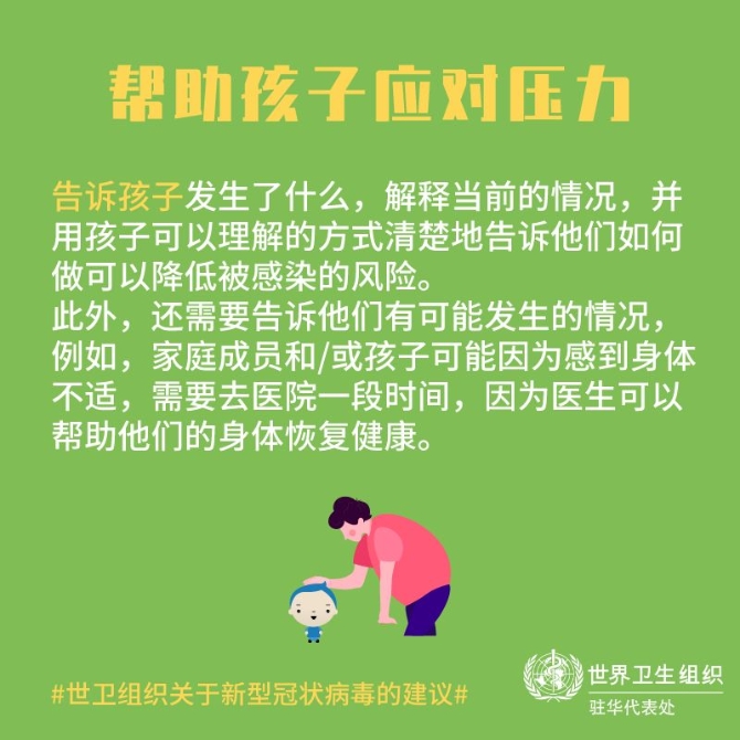 【新型冠狀病毒科普知識(shí)】（三十六）面對(duì)疫情，如何讓自己和孩子保持良好心態(tài)