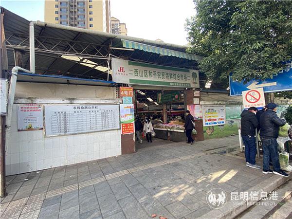 西山區(qū)和平農(nóng)貿(mào)海鮮綜合市場(chǎng)