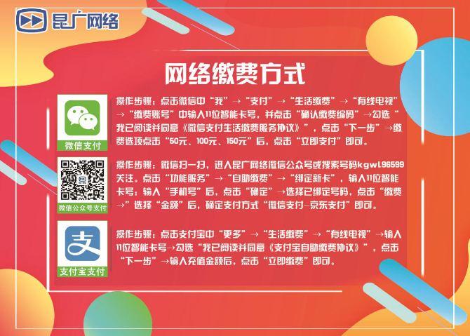 1月31日至2月9日期間 昆明有線電視在冊用戶可免費(fèi)看電視 1月31日至2月9日期間 昆明有線電視在冊用戶可免費(fèi)看電視