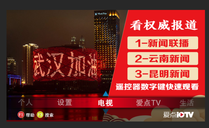 1月31日至2月9日期間 昆明有線電視在冊用戶可免費(fèi)看電視1 1月31日至2月9日期間 昆明有線電視在冊用戶可免費(fèi)看電視1