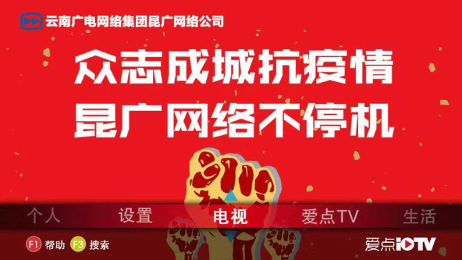 1月31日至2月9日期間 昆明有線電視在冊用戶可免費(fèi)看電視2 1月31日至2月9日期間 昆明有線電視在冊用戶可免費(fèi)看電視2