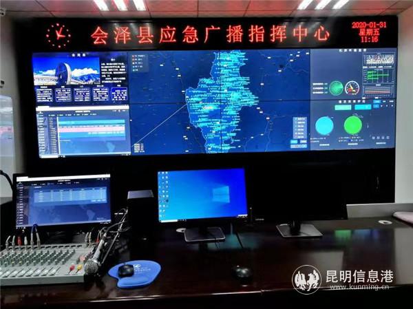 會(huì)澤縣應(yīng)急廣播指揮中心 會(huì)澤縣應(yīng)急廣播指揮中心