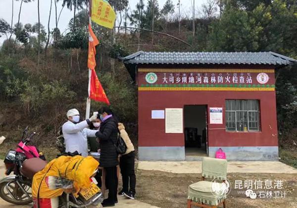 21.巖子腳村委會衛(wèi)生室鄉(xiāng)村醫(yī)生王利雄一人承擔石林縣與宜良縣交界處卡點連續(xù)四天的排查任務。