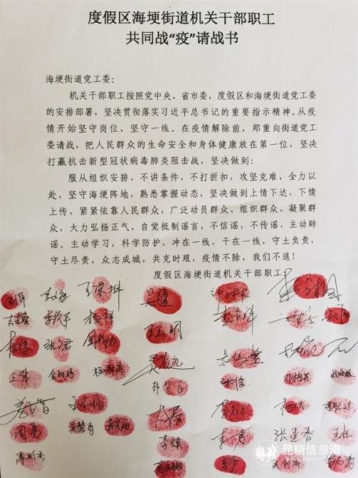 機關(guān)干部職工請戰(zhàn)