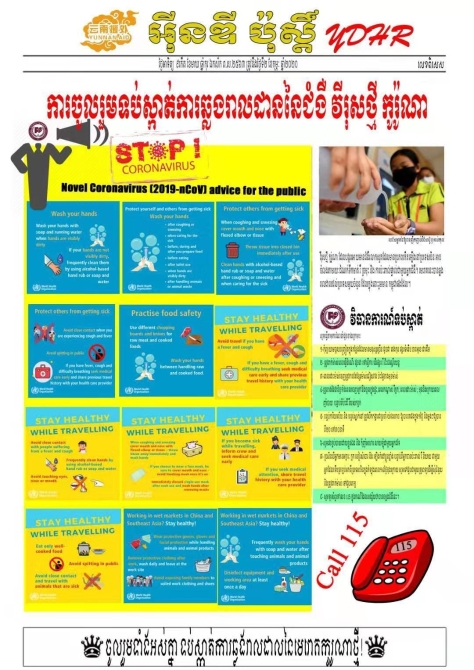 云南援外在海外媒體上宣傳防疫知識