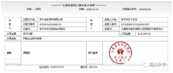 安寧市紅十字會(huì)接收到企業(yè)捐贈(zèng)款。