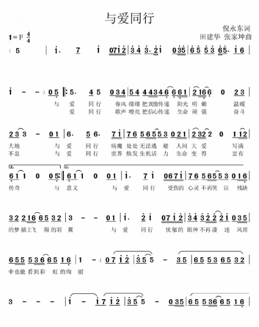 與愛(ài)同行 與愛(ài)同行