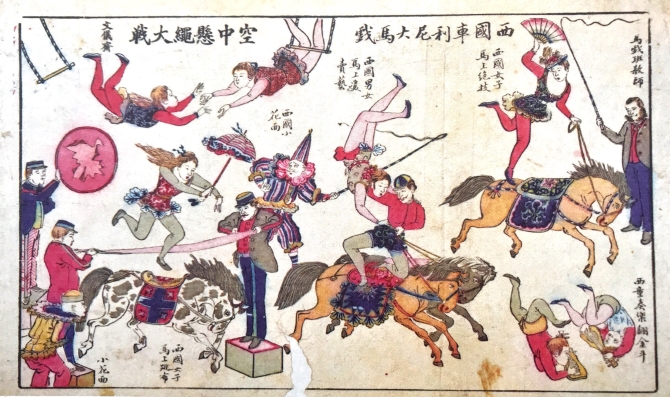 圖9 西國車?yán)岽篑R戲空中懸繩大戰(zhàn).jpg