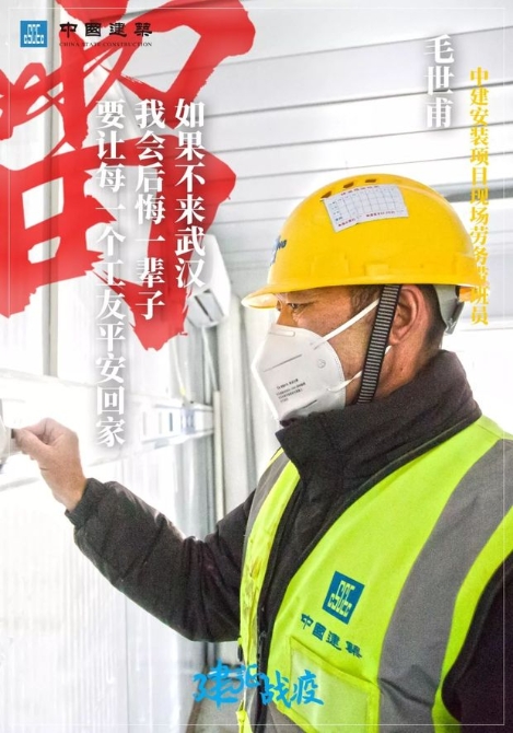 15張圖，15句話，中建集團(tuán)建設(shè)者熱血鏖戰(zhàn)雷神山！