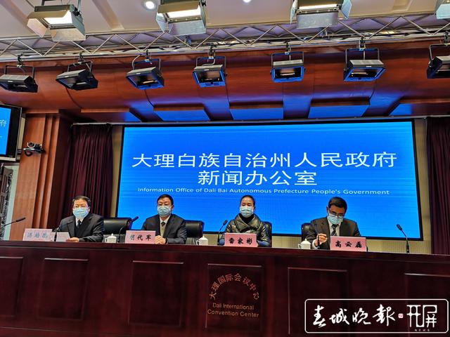 大理州新聞發(fā)布會(huì)