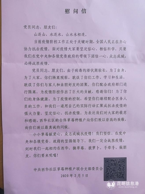 社會各界為他們送去慰問信。