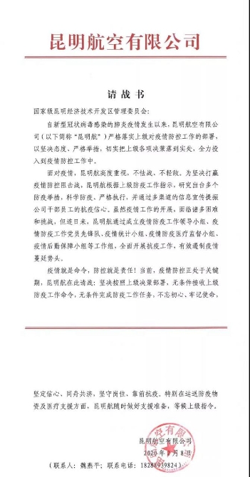 請戰(zhàn)書