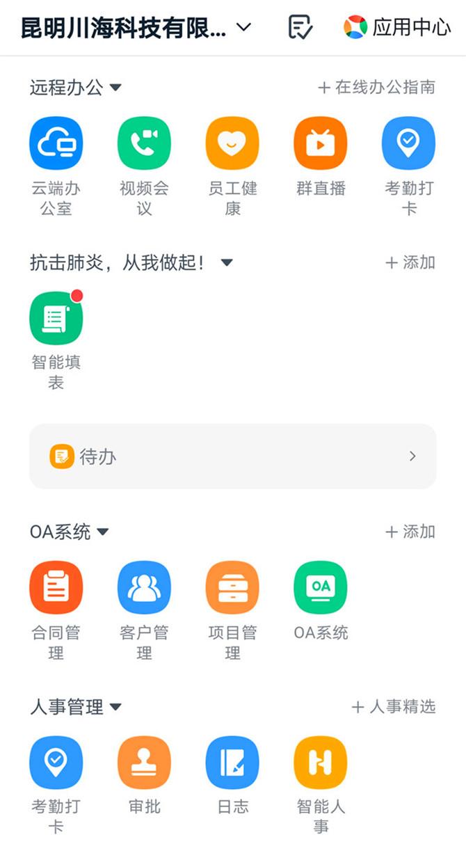 川?？萍加谝咔槠陂g開(kāi)啟遠(yuǎn)程辦公模式